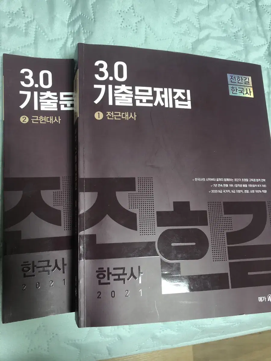 전한길 일행직 3.0 기출문제집